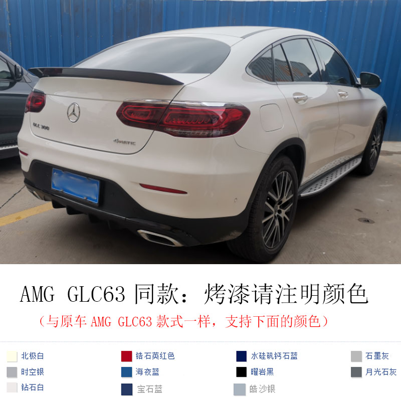 GLC coupe AMG63 same model: please indicate the color of the baked paint