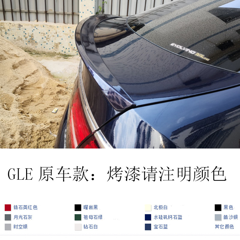 GLE original model (please indicate the color of the paint)